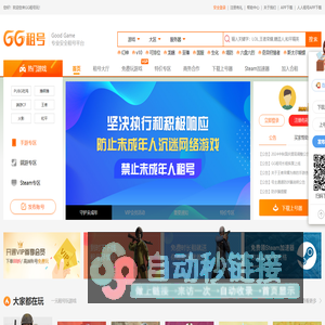 GG租号-国内专业的游戏租号平台