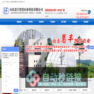 山东慧丰智慧农业科技有限公司