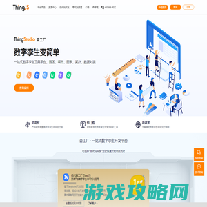 ThingJS - 物联网3D可视化开发平台 - 数字孪生可视化平台