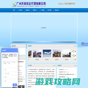 广州天缘货运代理有限公司