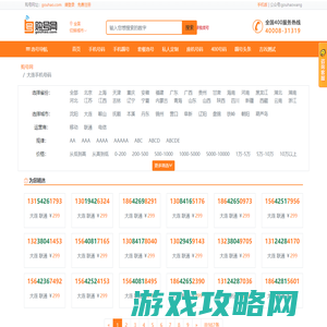 大连手机号码手机靓号移动联通电信选号网站-【购号网】