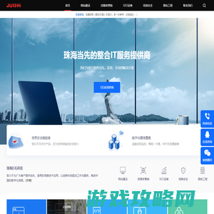 珠海网站建设_SEO推广_安全等保一体化整合服务|珠海巨石科技有限公司