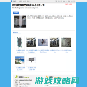 德州雒龙泉风力发电机制造有限公司_新能源网商铺