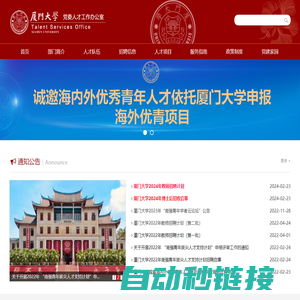 厦门大学党委人才工作办公室