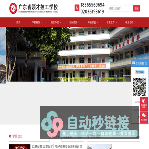 广东省领才技工学校-官方网站