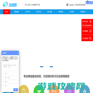 南京网站制作-南京网站设计-南京小程序开发-百度竞价托管代运营-网络公司-南京飞铭哲网络技术有限公司