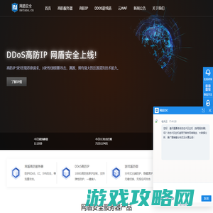 网盾安全-高防服务器_高防IP_武汉服务器租用_云WAF_游戏盾