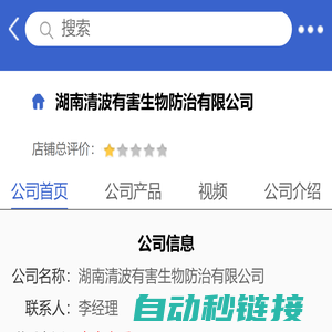 湖南清波有害生物防治有限公司「企业信息」-马可波罗网