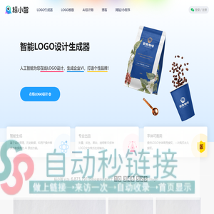 标小智LOGO设计神器；公司logo设计在线制作生成 - 标小智