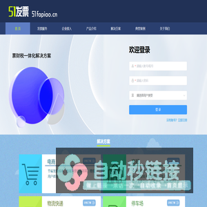 51发票-电子发票服务平台