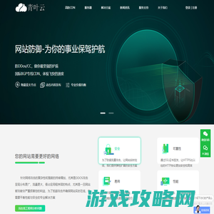 高防cdn_香港cdn_anycast_网站加速防护商_青叶云
