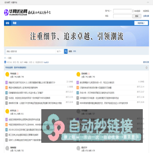 华科信息网-您的科学信息探索之旅！连接科研与知识平台 -  Powered by Discuz!