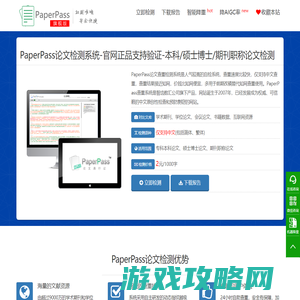 PaperPass查重入口-PaperPass论文查重软件-PaperPass论文检测系统