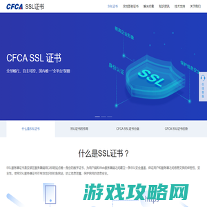 CFCA SSL证书