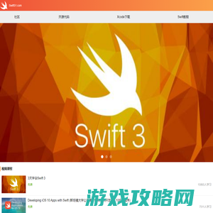 学习交流Swift编程语言，就上Swift编程网。 - Swift编程