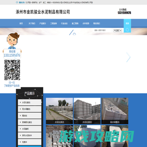 涿州市金凯骏业水泥制品有限公司