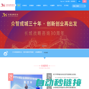 企业管理咨询|产业规划|区域咨询|咨询公司|管理咨询公司|——国内咨询业旗舰型咨询公司 - 长城战略咨询 北京市长城企业战略研究所