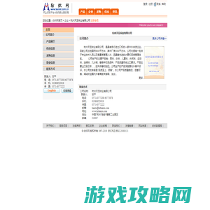 杭州天足袜业有限公司 纺织网