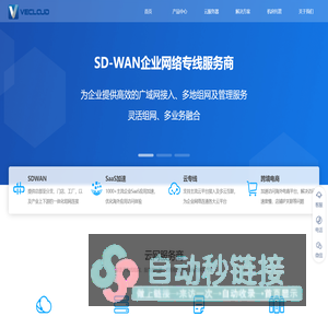 SDWAN-MPLS专线-IPLC专线-海外专线-「微云网络」