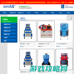 【九旭机械】-聚脲高压喷涂机设备厂家|聚脲防腐涂料生产公司 - 山东九旭机械科技有限公司