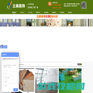 深圳立美地板PVC胶地板|PVC地板胶|pvc商用地板|PVC舞台地板|PVC舞蹈地板|PVC塑胶地板|PVC地板革|PVC地胶板|PVC石塑地板|PVC运动地板胶|PVC锁扣地板|SPC锁扣胶地板|SPC石塑锁扣地板胶|幼儿园地板胶|抗碾压地板胶垫|胶地板品牌工程订制厂家