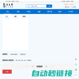 AI人工智能|商业服务机器人-智先锋人工智能网