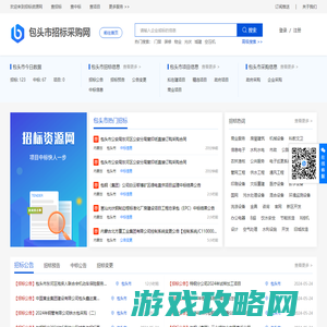 包头招标网_包头招标采购_包头招投标