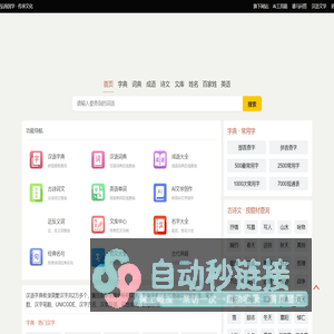 汉语言文学网 - 汉语词典，古文，古诗词，成语词典，新华字典，英语词典，古籍在线阅读等。