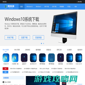 win10系统win7系统下载-windows10专业版32位-win7旗舰版64位下载-59系统乐园