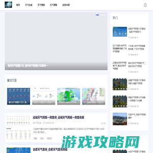 河边天气网-高温天气查询_暴雨预警_今日天气_一周天气预报_天气在线|自然灾害_气象