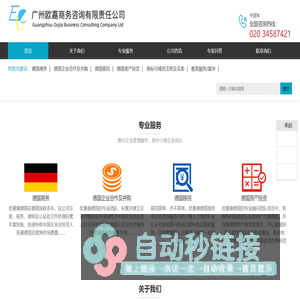 德国公司注册_注册德国公司_德国商标找欧嘉，广州市欧嘉商务咨询有限责任公司