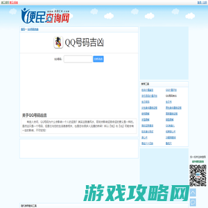 QQ号码吉凶 - QQ号码好坏查询
