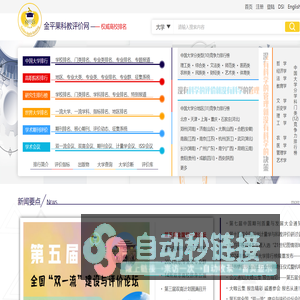 科教评价网(金平果评价网)-权威大学排名发布网站,免费考研高考服务网站