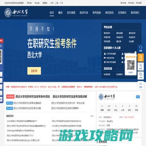 西北大学在职研究生招生信息网