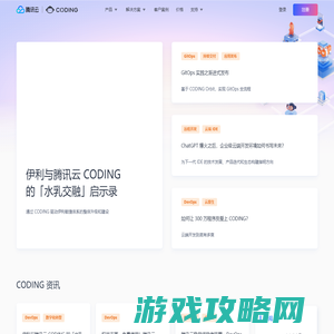 洞见 | CODING - 一站式软件研发管理平台 | CODING DevOps - 一站式软件研发管理平台-腾讯云