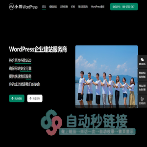 小兽WordPress - 专注为企业而生的WordPress建站服务商