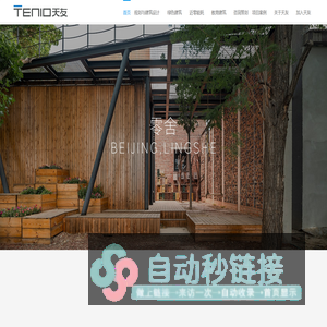 天津市天友建筑设计股份有限公司-绿色建筑 TENIO天友 | 聚焦绿色建筑与中国新城镇