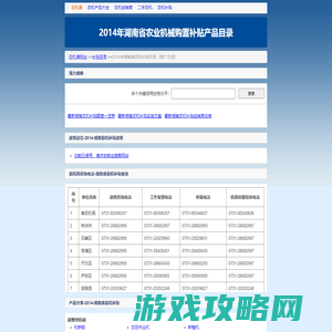 2014年湖南省农机补贴目录_湖南省支持推广的农机产品目录_湖南省农机补贴查询网