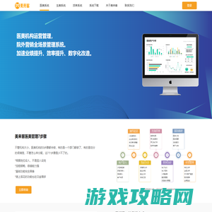 美来客医美管理系统_医美机构客户管理软件_医疗美容会员收银预约系统