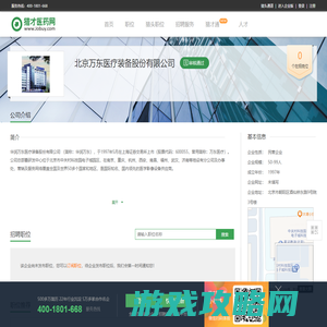北京万东医疗装备股份有限公司招聘信息-猎才医药网