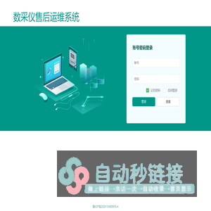 数采仪售后运维系统-登录页面