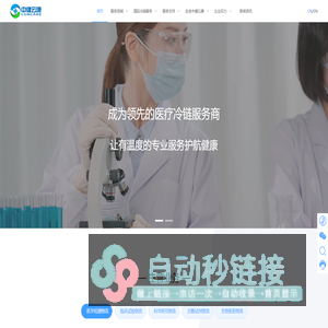 中健云康 - 专业医疗冷链综合解决服务商