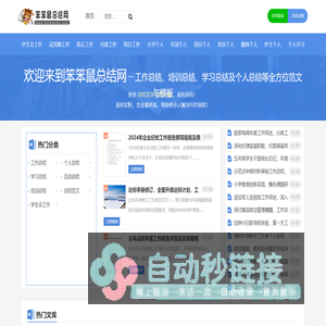 笨笨鼠总结网 - 优质工作总结、培训总结、学习总结及个人总结范文与模板