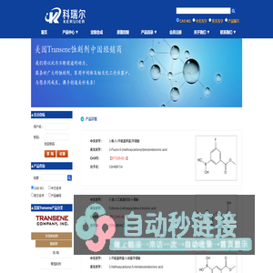 烟台科瑞尔化学科技有限公司