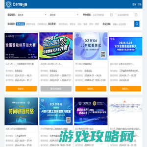 CCF会议系统|CCF Consys