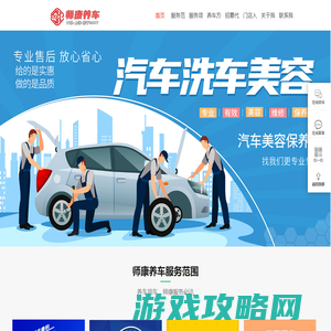 师康养车-养车用车一站式服务平台