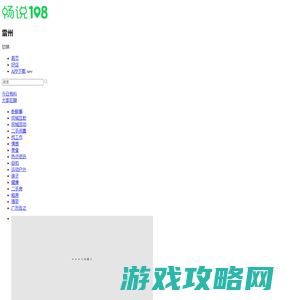 畅说108(108sq.cn)_雷州本地生活论坛_雷州108社区网