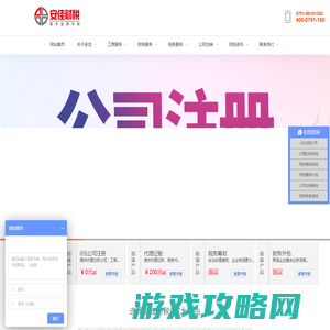 南昌注册公司_代理记账_公司注册_财务外包-江西安佳企业管理顾问有限公司