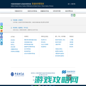 中国科学院系统科学研究所