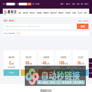 香港空间_香港免备案主机_香港主机_香港虚拟主机_免备案空间-嘉裕云
